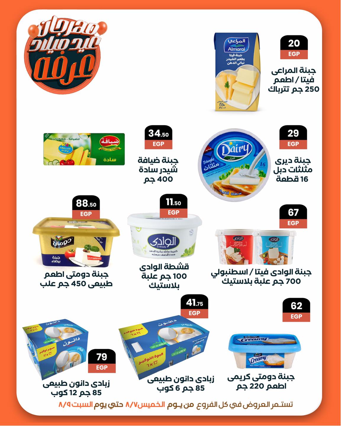 arafa-market offers from 6aug to 1aug 2025 عروض عرفة ماركت من 6 أغسطس حتى 1 أغسطس 2025 صفحة رقم 12